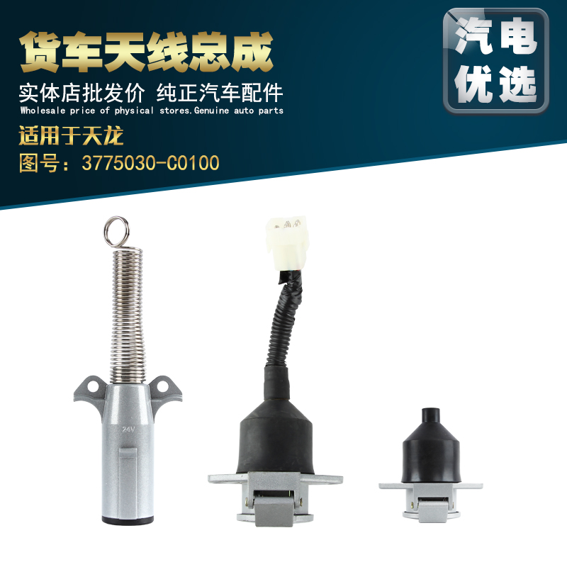 Tianlong Star Trailer Trailer Power Connection Line Seven-core plug socket for Volkswagen