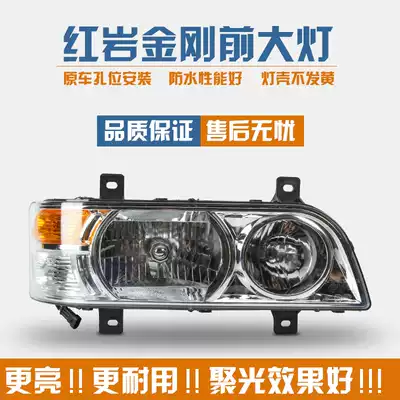 Hongyan old King Kong headlight assembly original crystal super bright headlight Shanghai Hongyan headlight far and near beam