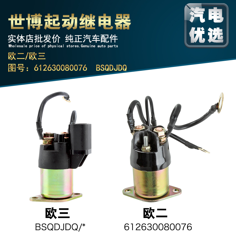 Applicable to Weichai Start Relay Bosch Start Relay Euro Three Electric Injection Motor Relay