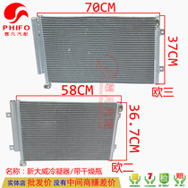 Emancipation New Great Wai Air Conditioning Condenser Aluminum Radiators Radiators Radiators Radiators Radiators With Drying Bottle