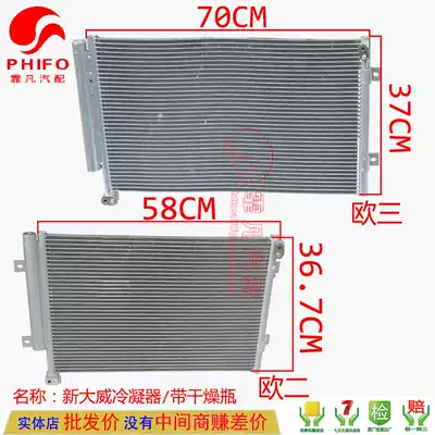 Jiefang New Dawei air conditioner condenser aluminum radiator heat sink core radiator with drying bottle
