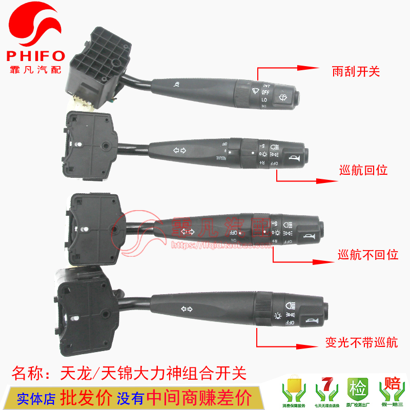 Dongfeng Tianlong Tianjin Tianjin Vigorous God Combined Switch Living Room Light Steering Change Light Switch With Cruising Rain And Brush Switch Assembly