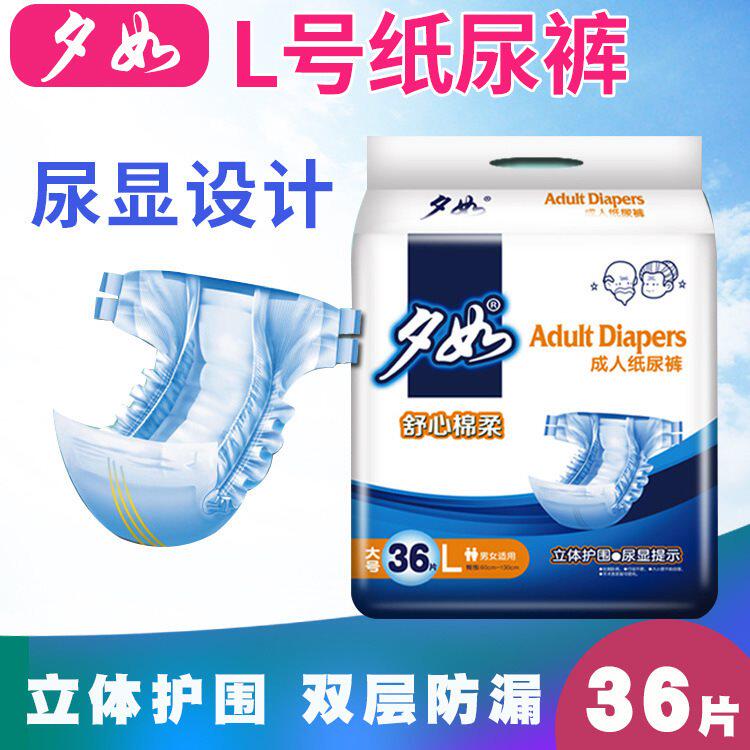 Xiru diaper adult three-dimensional protective diaper maternity diaper non-wet disposable urine care pants