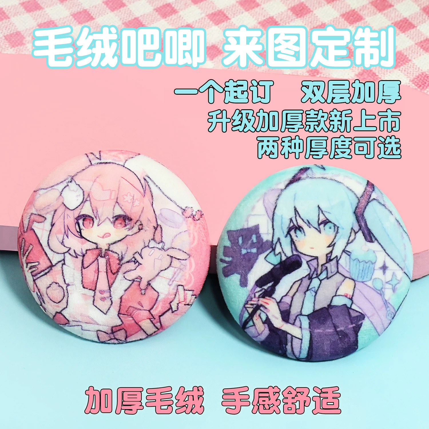 Custom Plush Badge Anime Fan Merchandise Squeezable Double-Layer Thickened Fleece Brooch Tinplate Pin Custom