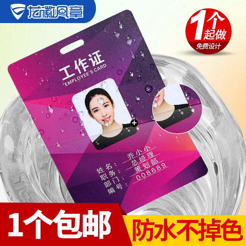 PVC badge work card portrait card custom badge name tag hang employee number plate school card custom badge