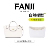 梵积企划 Подходит для Longchamp Dragon. Новая маленькая бумажная сумка-вкладыш Dupont LONGCHAMP new epure на молнии.