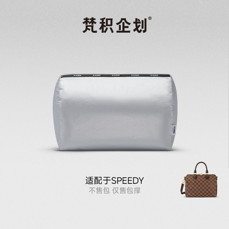 Fanjie Planning Is Suitable for Lv Speedy25 Inflatable Bag Support, Nano Shaping 20, Anti-Collapse Deformation 30, Adjustable and Lightweight Fanjie Planning Is Suitable for Lv Speedy25 Inflatable Bag Support, Nano Shaping 20, Anti-Collapse Deformation 30, Adjustable and Lightweight