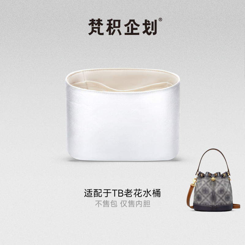In-Stock Vanji Planner Suitable for Tom Ford Tb Monogram Bucket Bag with Dupont Paper Lining, Mini Medium Size, Lightweight In-Stock Vanji Planner Suitable for Tom Ford Tb Monogram Bucket Bag with Dupont Paper Lining, Mini Medium Size, Lightweight