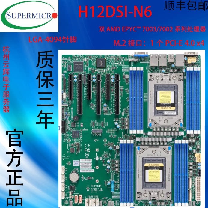 Материнская плата Ultra-micro H12DSI-N6 поддерживает двухканальный процессор AMD EPYC серии 7002/7003 с поддержкой pcie4. Изображение 1