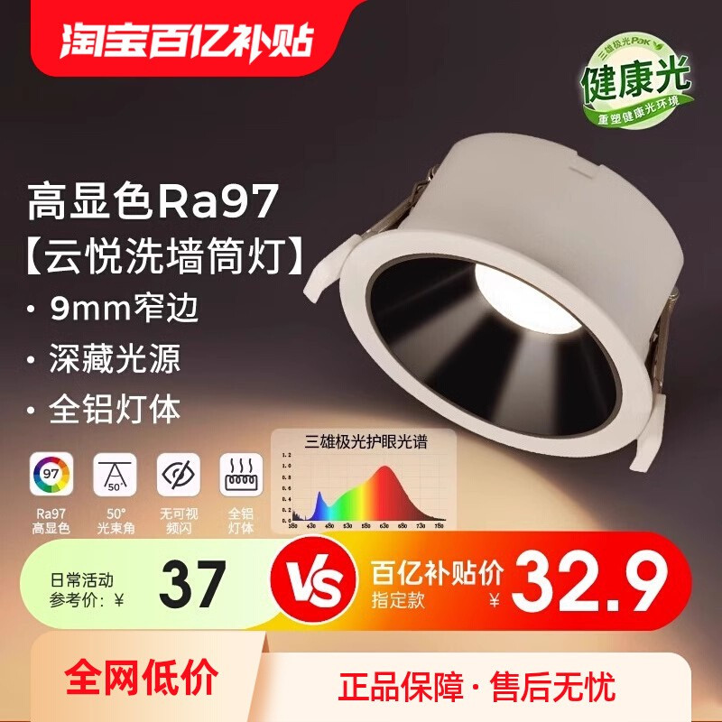 【百亿补贴】三雄极光嵌入式防眩光筒灯窄边过道灯深杯客厅洗墙灯