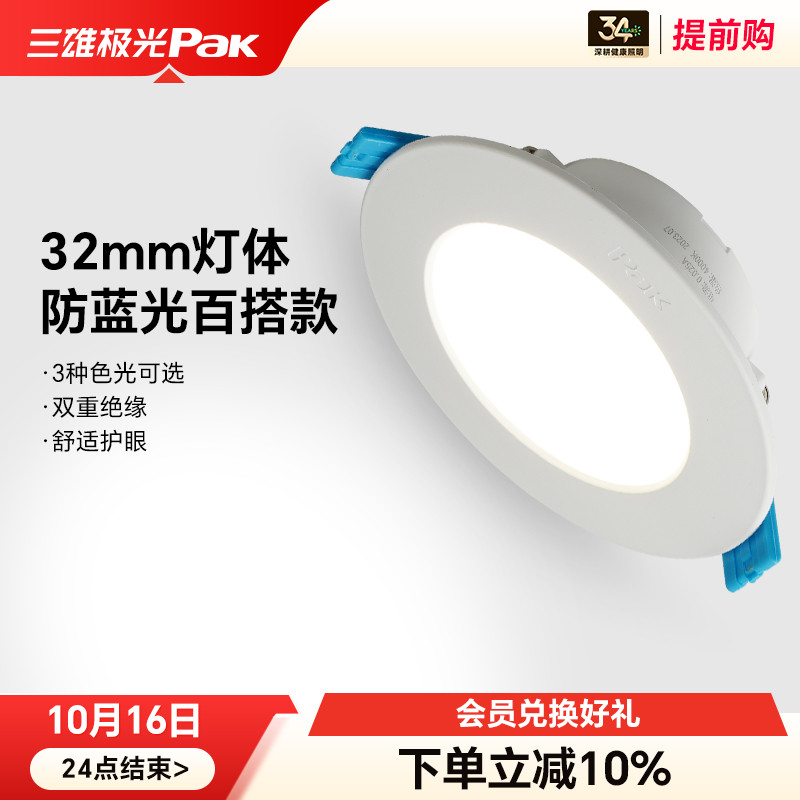三雄极光led筒灯防眩客厅吊顶天花灯嵌入式桶灯过道家用超薄筒灯