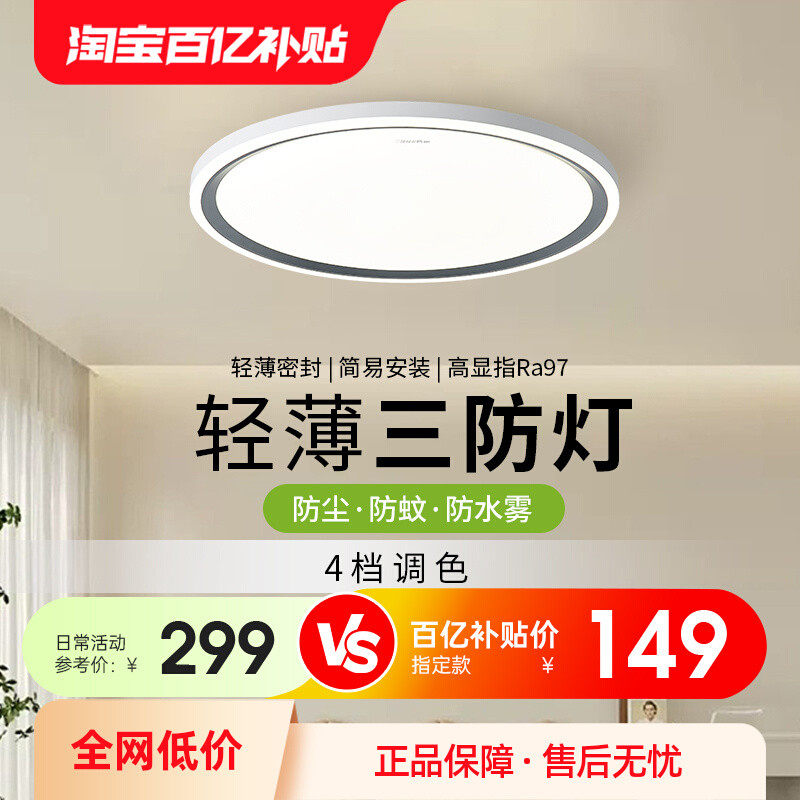 【百补】三雄极光三防护眼led吸顶灯现代简约超薄主卧室书房间灯