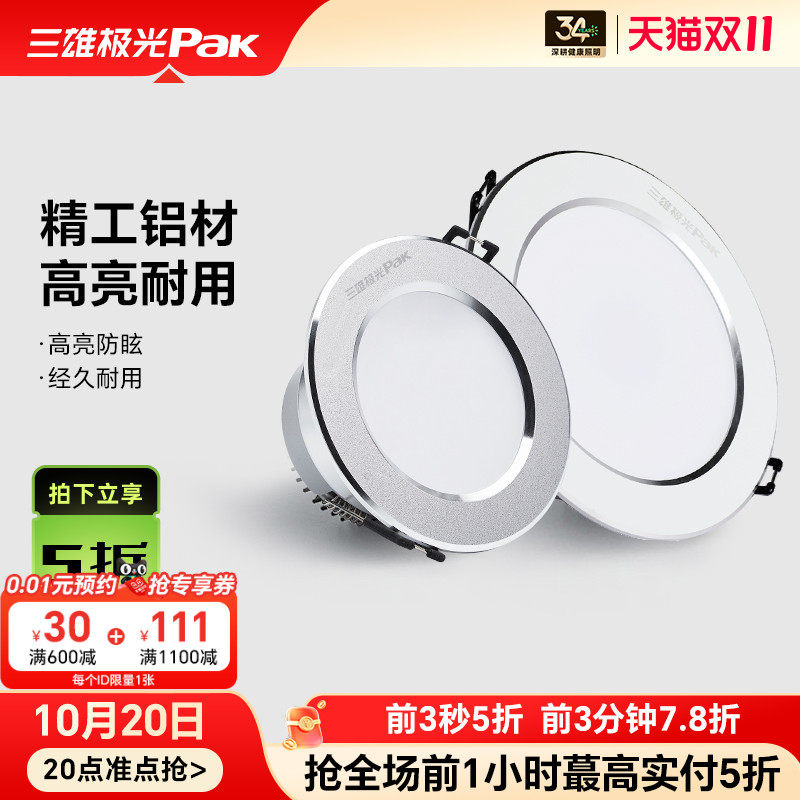 三雄极光家用筒灯嵌入式75mm孔灯超薄客厅洗墙天花过道走廊洞灯