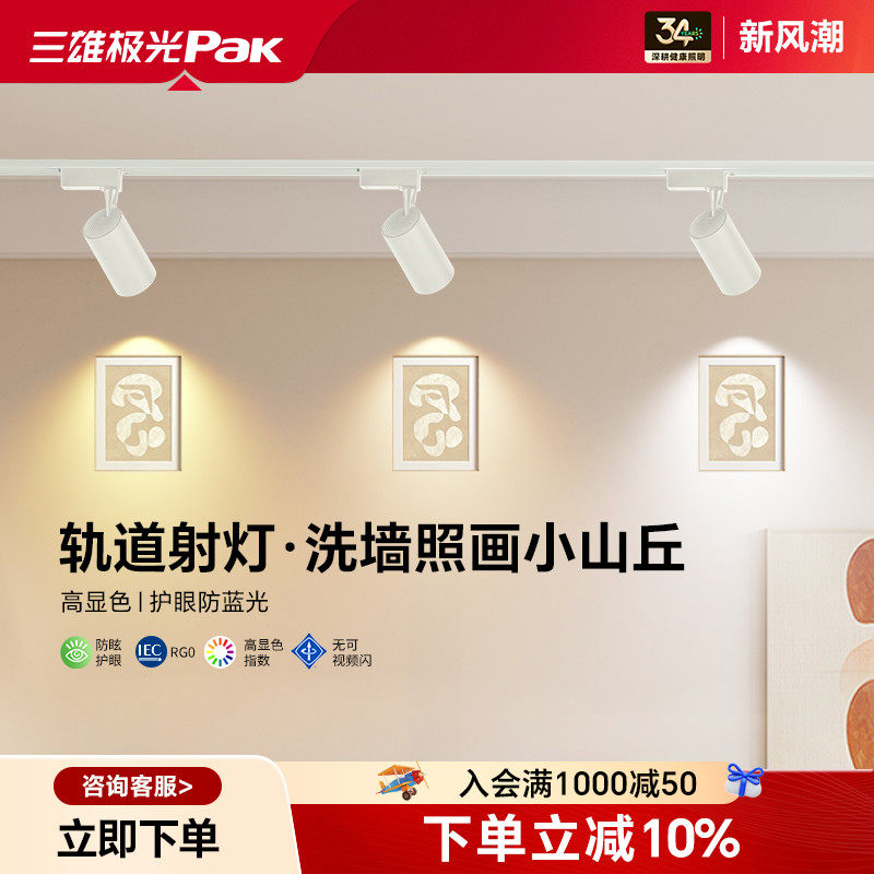 三雄极光cob轨道射灯家用led导轨条可调角度服装店铺商用超市超亮