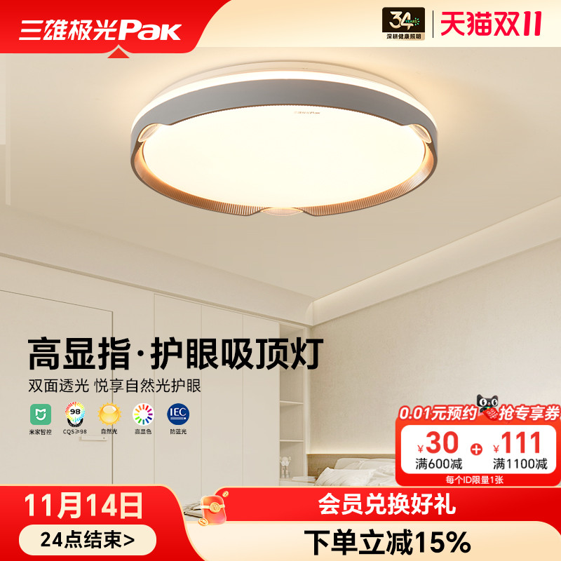 三雄极光led全光谱护眼吸顶灯卧室灯餐厅灯圆形现代简约超薄灯具