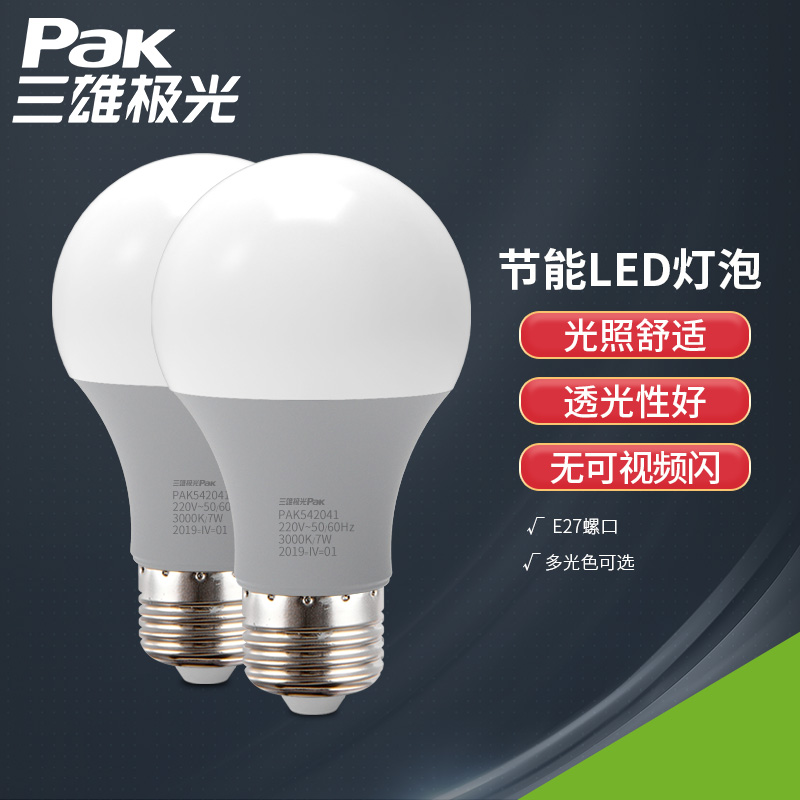 Sanxiong Aurora LED bulb household ultra-bright energy-saving e27 screw bulb lamp light source Ultra-bright lighting energy-saving lamp