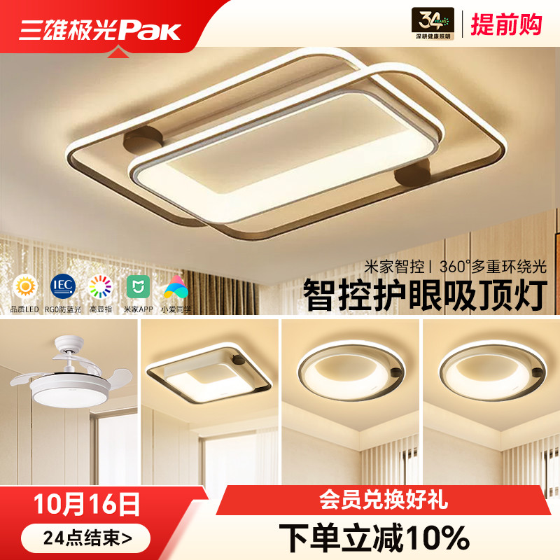 三雄极光led吸顶灯卧室灯北欧现代轻奢房间阳台过道灯2025年新款