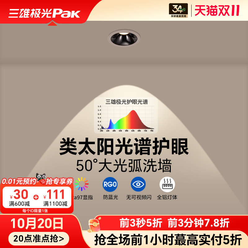 三雄极光嵌入式防眩筒灯高显指窄边过道灯深杯洞灯全光谱洗墙射灯