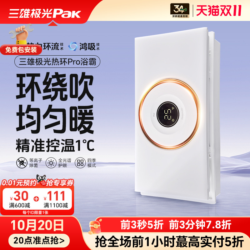 三雄极光热能环浴霸照明排气扇一体浴室卫生间集成吊顶环形取暖