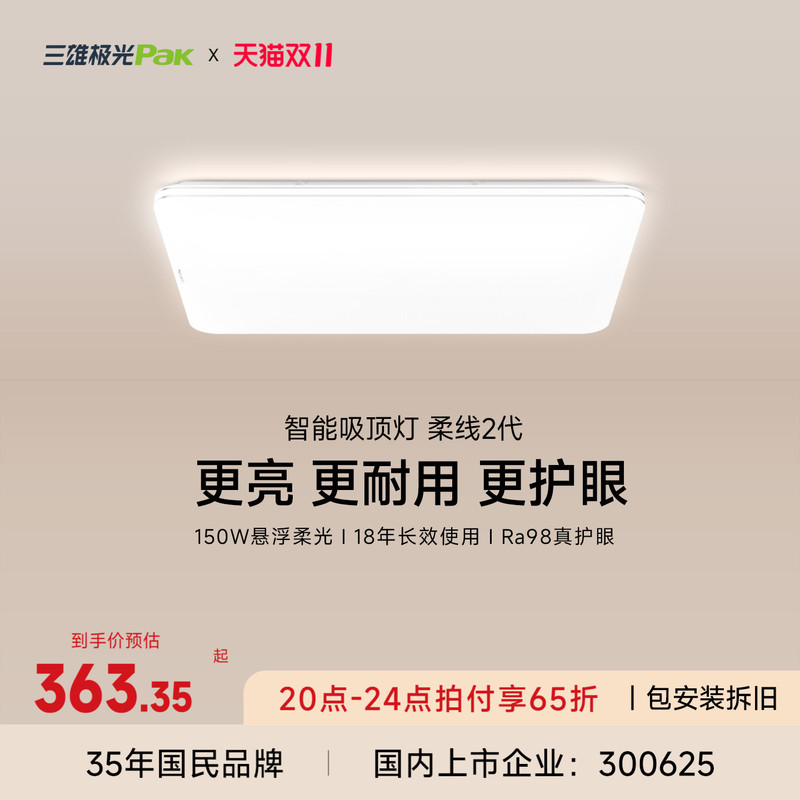 Sanxiong Aurora Full-Spectrum Eye-Protection Ceiling Light Living Room Light Bedroom Light Smart Whole-House Combination Package 2026 Soft Wire
