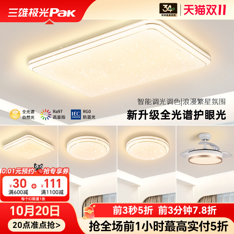 三雄极光全光谱护眼客厅灯led吸顶灯主灯现代简约卧室灯全屋套餐