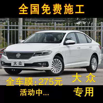 Foss cc Su Teng Passat Ma Teng Jetta va3vs5 Car film Window film Glass film Heat insulation film Heat insulation film