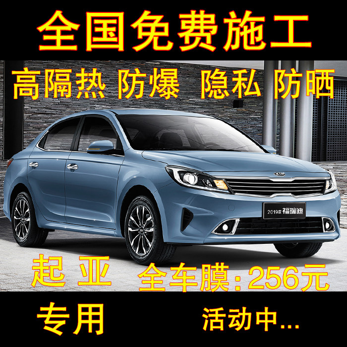 Furedi KIAk3 k5 k5 k4 k4 HugChi sports car film window film glass film insulating film thermal insulation film