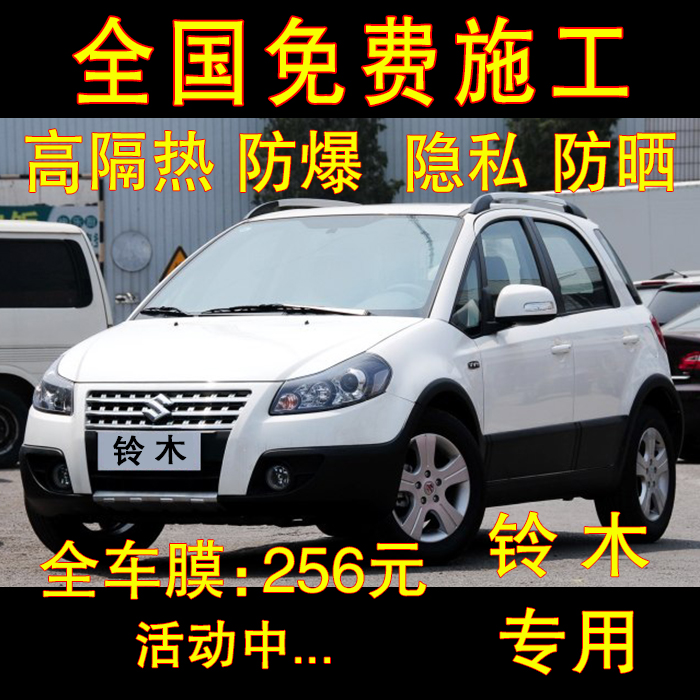 Enjoy Suzuki Tengu sx4 Liana a6 Vitra Car Film Car Window Film Glass Insulation Film Insulation Film