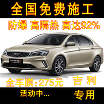 Geely Emgrand gl gs ec7 Borui Bin Yue Bing Rui car film Window Film glass film insulation film solar film