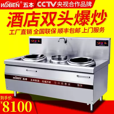 Five high-power commercial induction cooker 12KW double-head single-tail small frying stove Commercial hotel hotel electric frying stove series