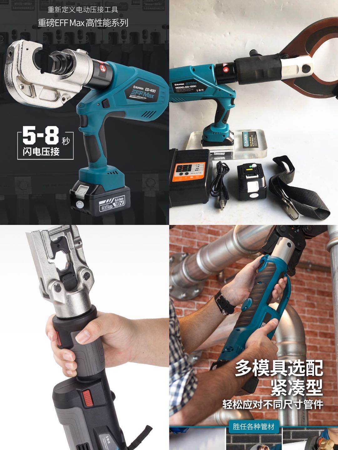 ZUPPER Juli Zhuopu rechargeable hydraulic pliers electric cutter PZ-240ED-300BZ-400 pressure tube 105