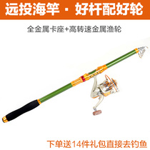 Drunken Sea Pole set sea pole throwing Rod long carbon sling metal fishing wheel super hard sea fishing rod full set of fishing gear