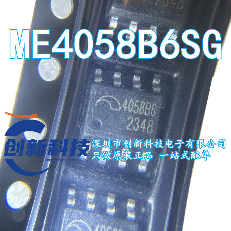 全新原裝正品 ME4058B6SG 網版印刷4058B6 鋰電池充電芯片 貼片 SOP-8-淘寶Taobao | 天貓Tmall