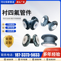 PTFE lined pipe fittings pipe lined PTEF polytetrafluoroethylene steel lined PTFE straight pipe elbow tee customization