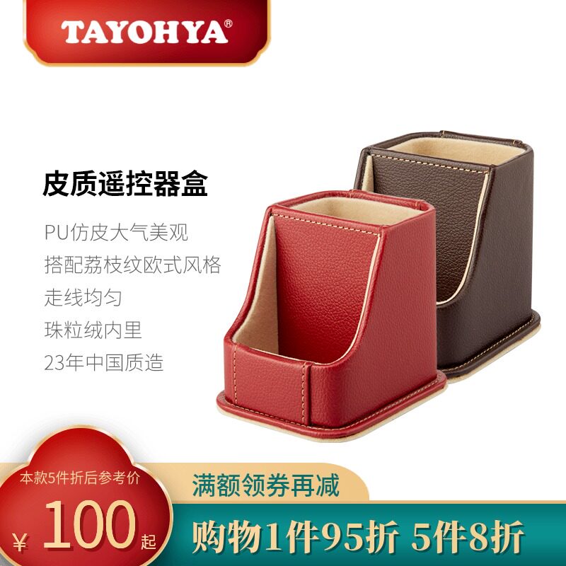 Multi-style house litchi leather remote control storage box luxury high-end living room multi-function desktop finishing box