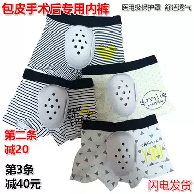 After circumcision, protective pants cover after phimosis surgery protective cover special foreskin postoperative internal pants for children and adults