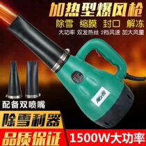  Heating storm gun High temperature blast air gun Dust blowing water blowing air gun Hot air drying gun Snow blowing drying car wash special