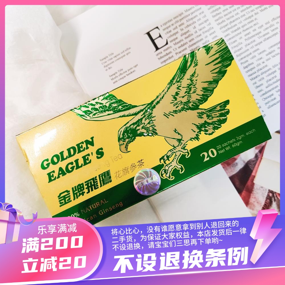 13th shipment Hong Kong AMERICAN GOLD MEDAL FLYING EAGLE Ginseng Ginseng Tea 20 Packs*3Ggg