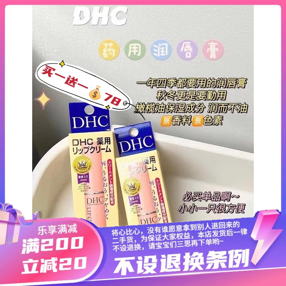 DHC Pure Olive Lip Balm Colorless Olive Lip Balm Moisturizing Primer Buy One Get One Free