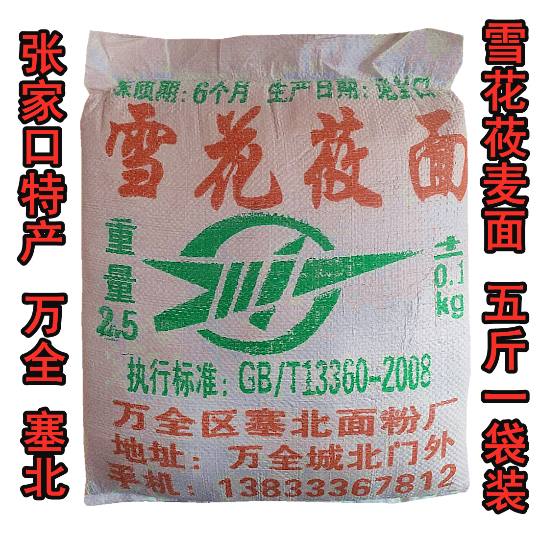 Naked Oats Flour Pure Naked noodles 5 catties This year now grinding naked oats wheat flour Zhangjiakou Zhangjiakou North Dam on top of the oil and the wheat flour