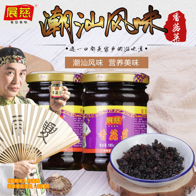 Zhanci Shiitake Mushroom Vegetables 185g*2 Bottled Chaoshan Specialty Bibimbap Vegetable Noodle Kimchi Served with Meal Side Dish