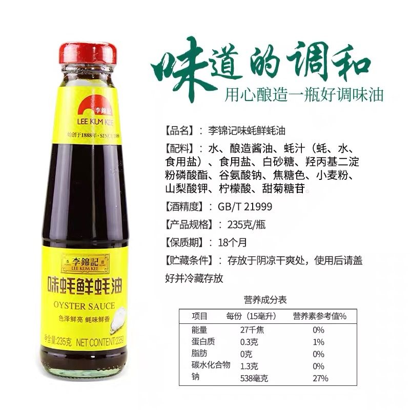 Li Jinji Oyster Oyster Oyster Oyster Oyster Oyster Oyster oil 235g household fried with cool cooling cooling