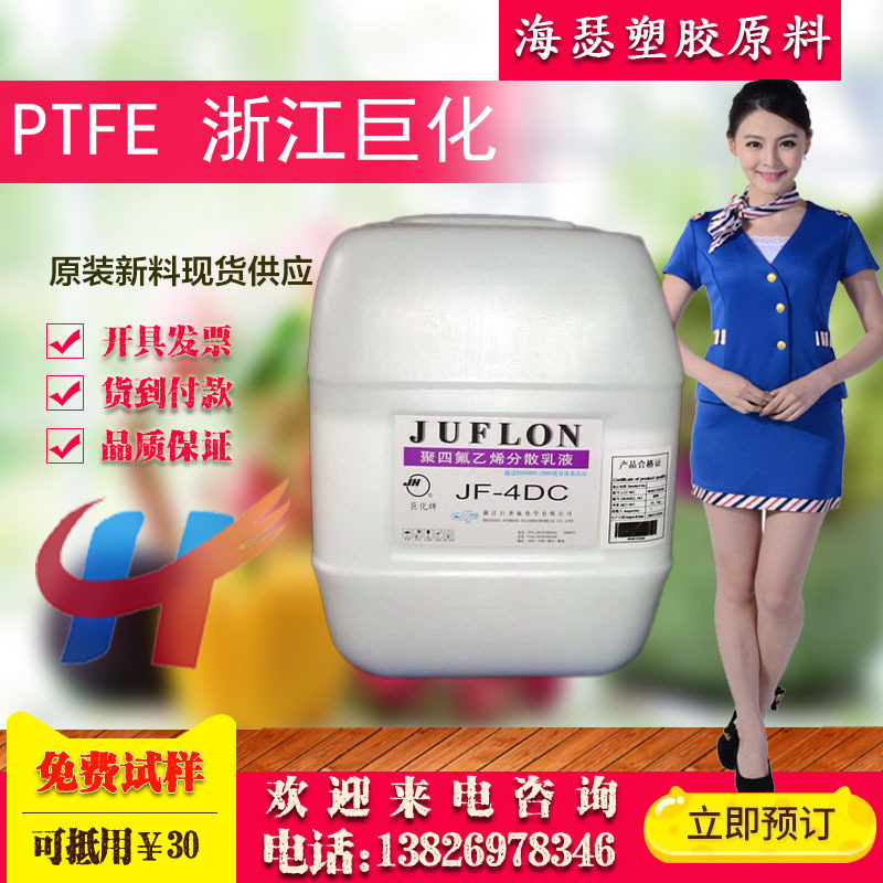 Spot hot PTFE emulsion ultra - adhesive Teflon water - grade coating PTFE dispersion liquid