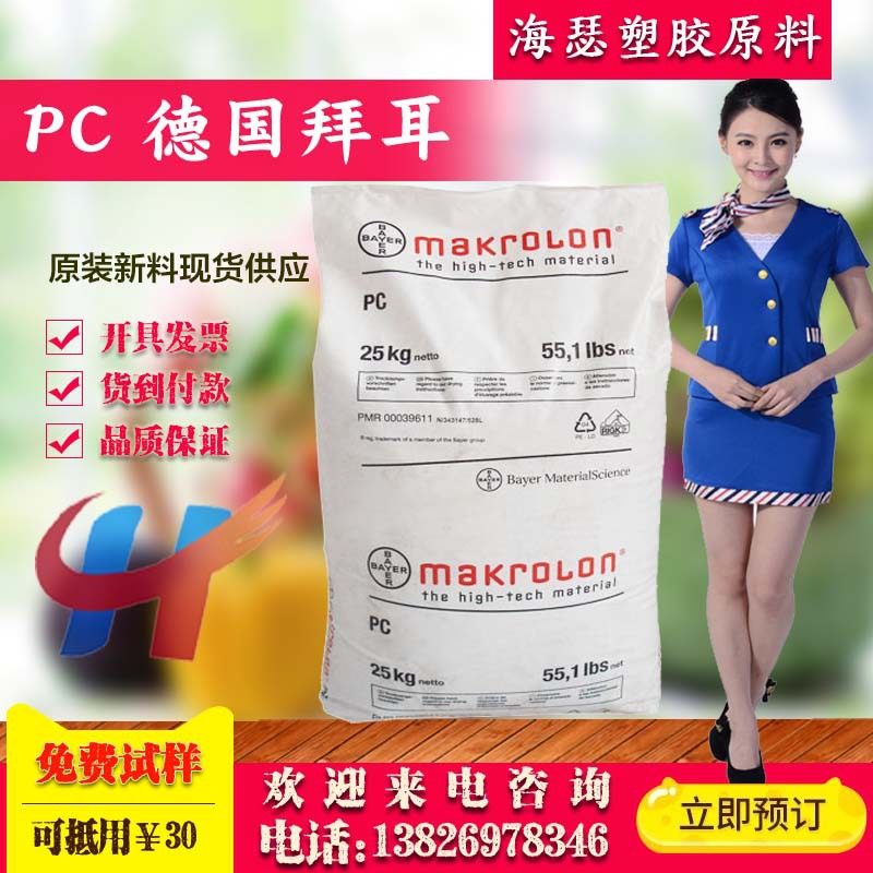 Spot PC Germany Bayer 9417 plus glass fiber 10% high viscosity flame retardant anti-ultraviolet polycarbonate