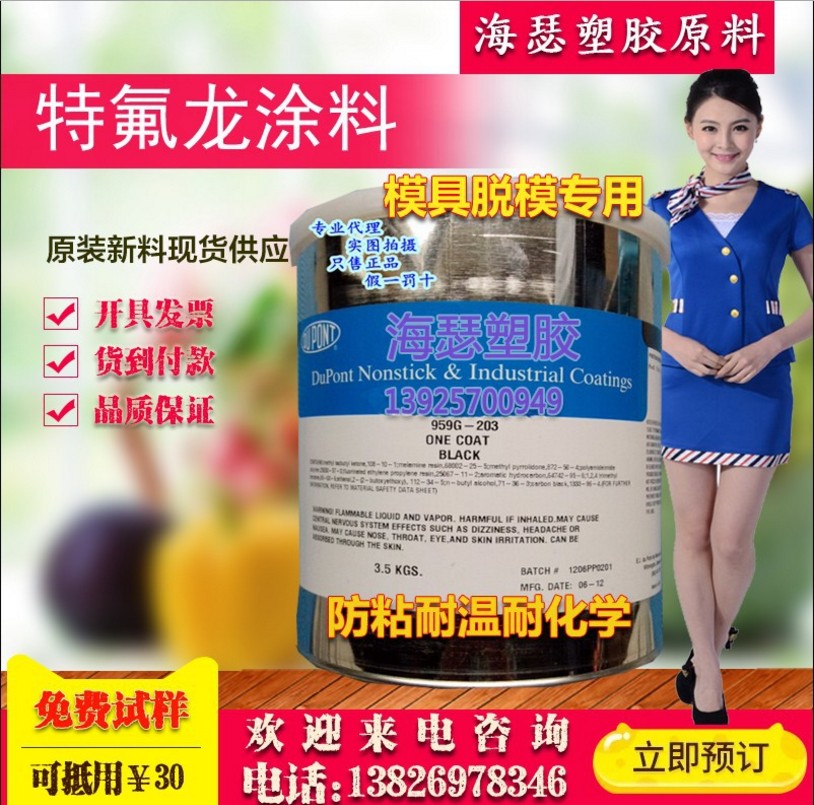 DuPont Cosmut Teflon Double Layer Coating 857G-230857G-030 was imported