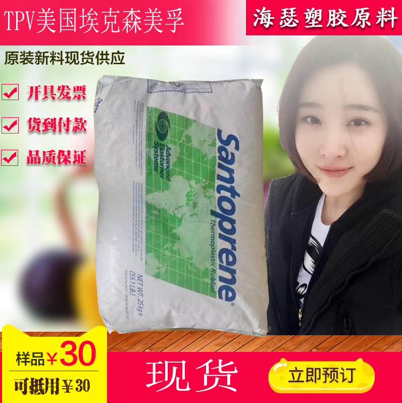 Spot TPV 101-64BK United States Sanduping general grade chemical resistance aging resistance weather resistance Pipe wire