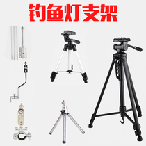 Fishing lamp Night fishing lamp Three-legged bracket large bracket Fishing chair bracket Fishing box bracket Plug support frame Fishing gear accessories