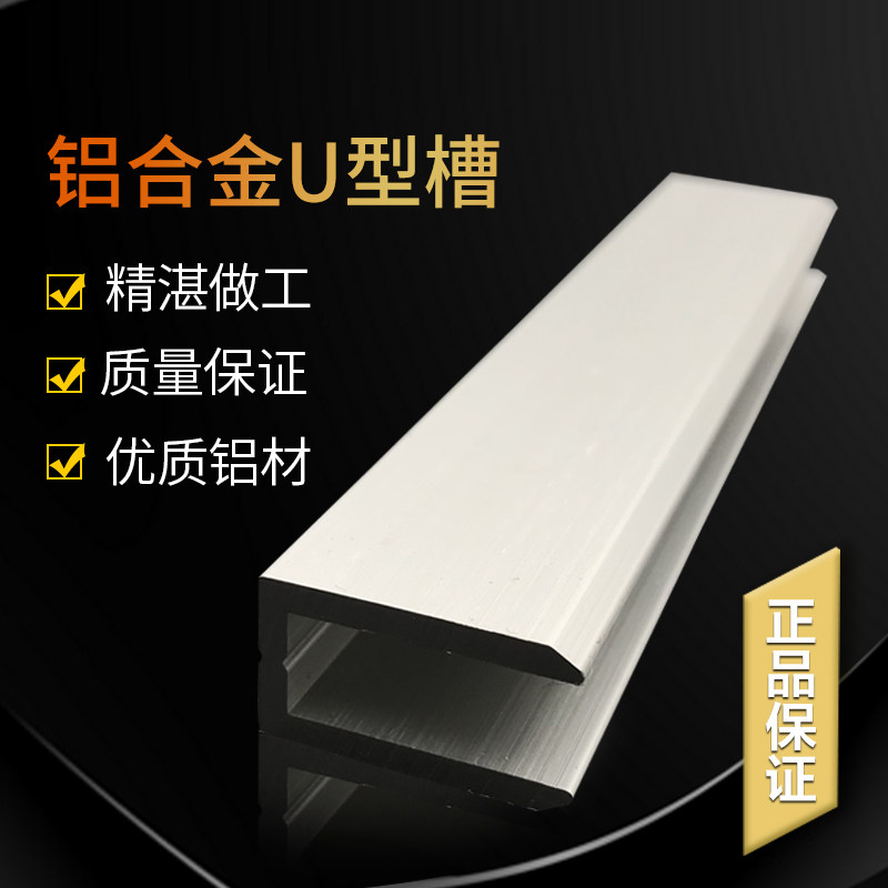 Aluminium alloy U-shaped groove 14 * 25 thick 2 6mm aluminium slotted aluminium slide rail decorative strip Inner 8 8MM wrapping strip track-Taobao