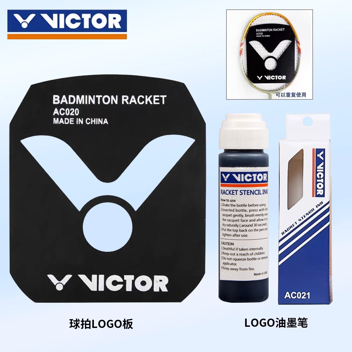 VICTOR Weikdo badminton racket logo plate victory AC020 badminton racket mark version ink pen AC021 -Taobao