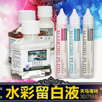 Haite watercolor left white glue bovine bile gum Arabic medium cover liquid White special pen silica gel